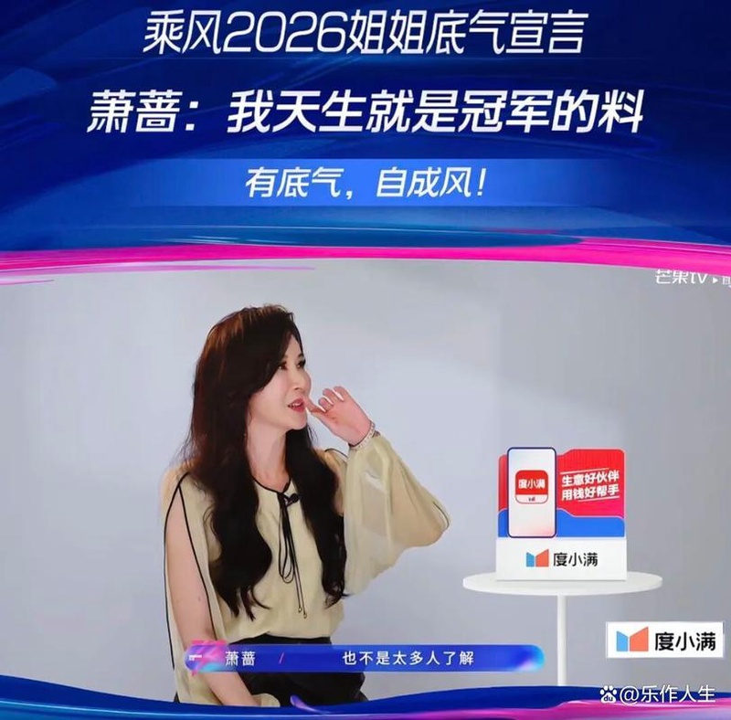 《乘风2026》直播切镜头引热议，表情包背后水太深