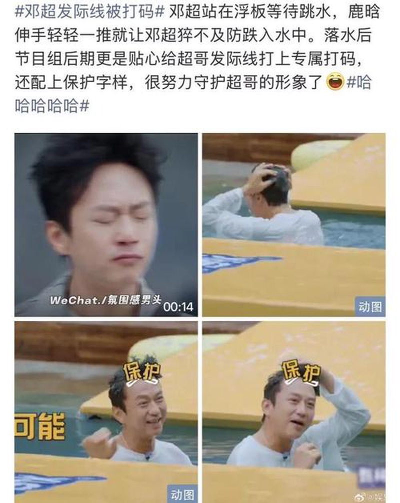 笑拥了！邓超新综艺又发什么疯 网友瞎扒私生活大可不必