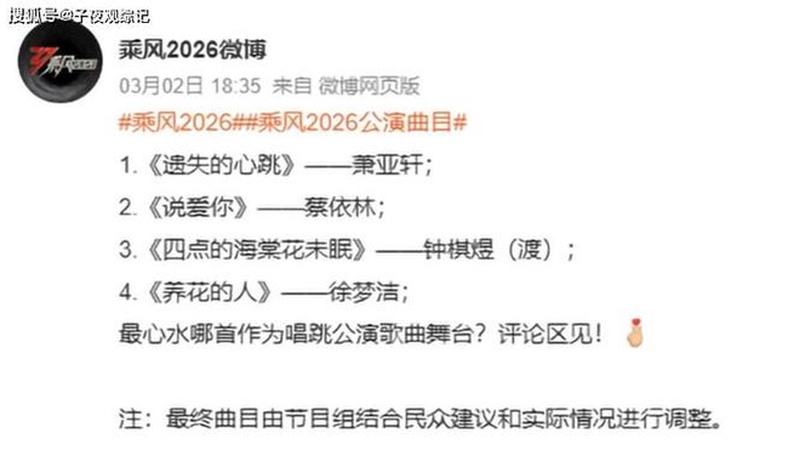 《乘风2026》直播切镜头引热议，表情包背后水太深