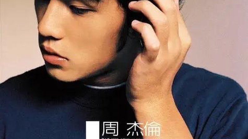 周杰伦新专辑进展惊现！录音室猛料频出画风却离谱跑偏